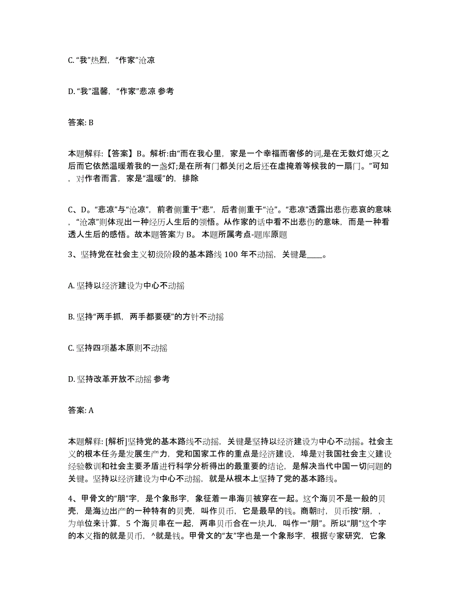 2021-2022年度河南省新乡市卫滨区政府雇员招考聘用押题练习试卷A卷附答案_第2页