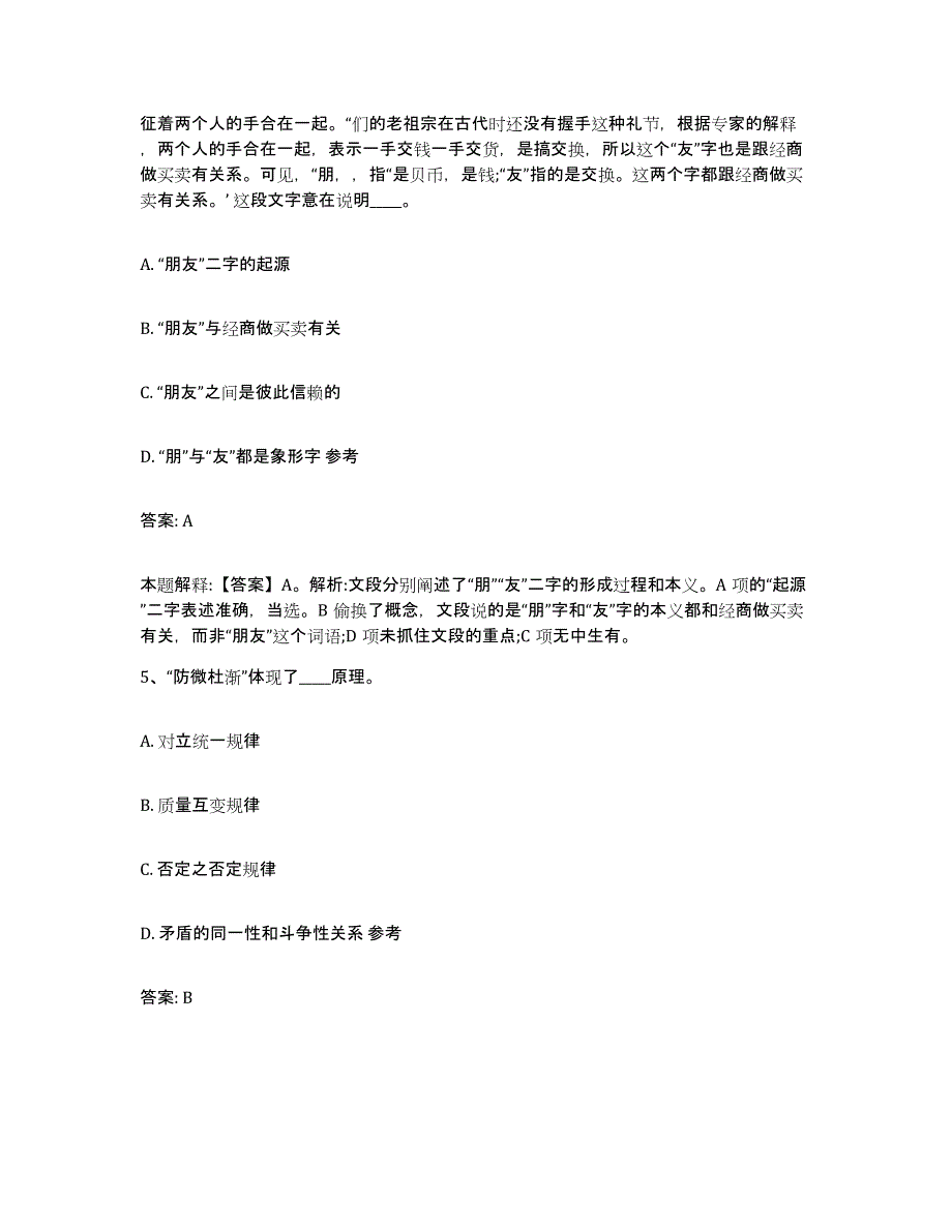 2021-2022年度河南省新乡市卫滨区政府雇员招考聘用押题练习试卷A卷附答案_第3页