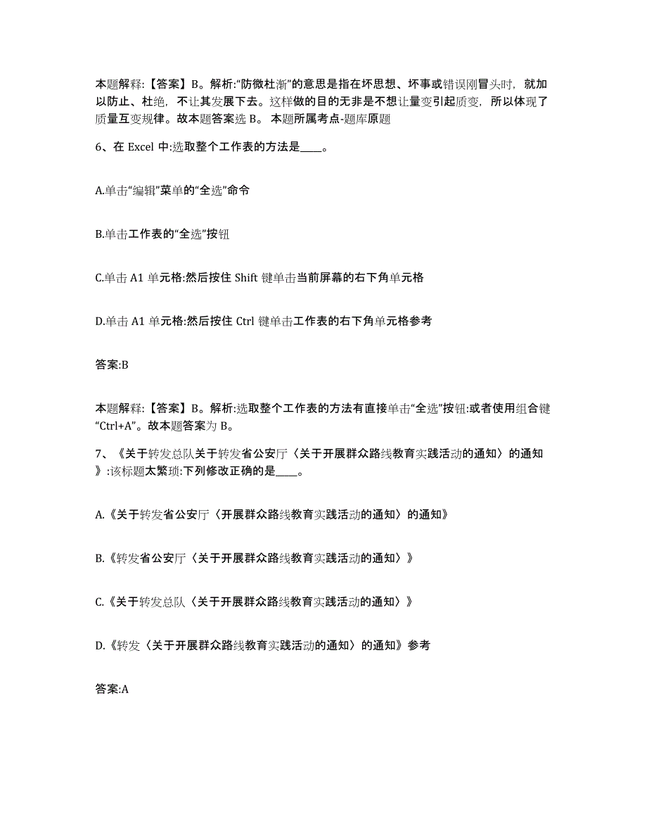 2021-2022年度河南省新乡市卫滨区政府雇员招考聘用押题练习试卷A卷附答案_第4页