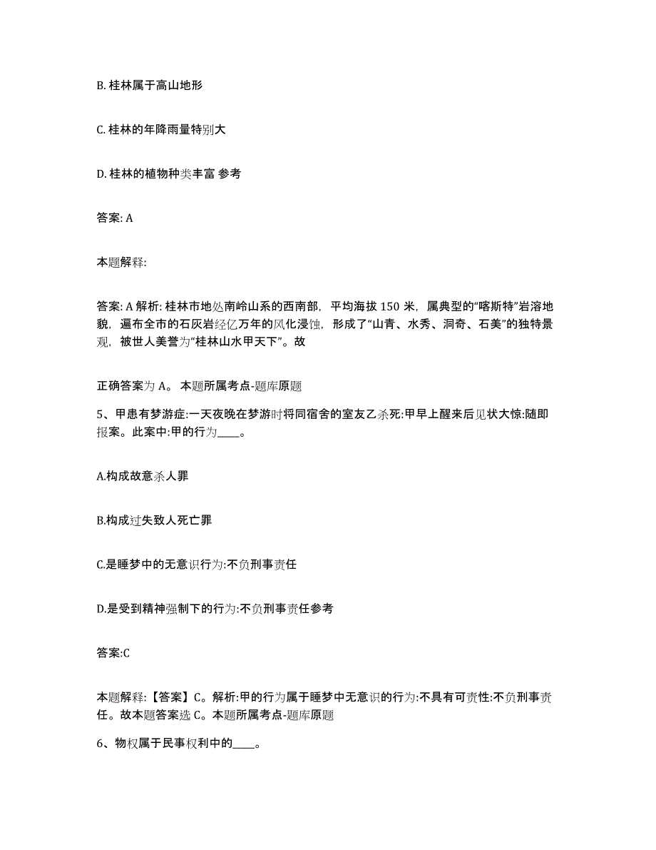 2021-2022年度浙江省绍兴市新昌县政府雇员招考聘用模考预测题库(夺冠系列)_第3页