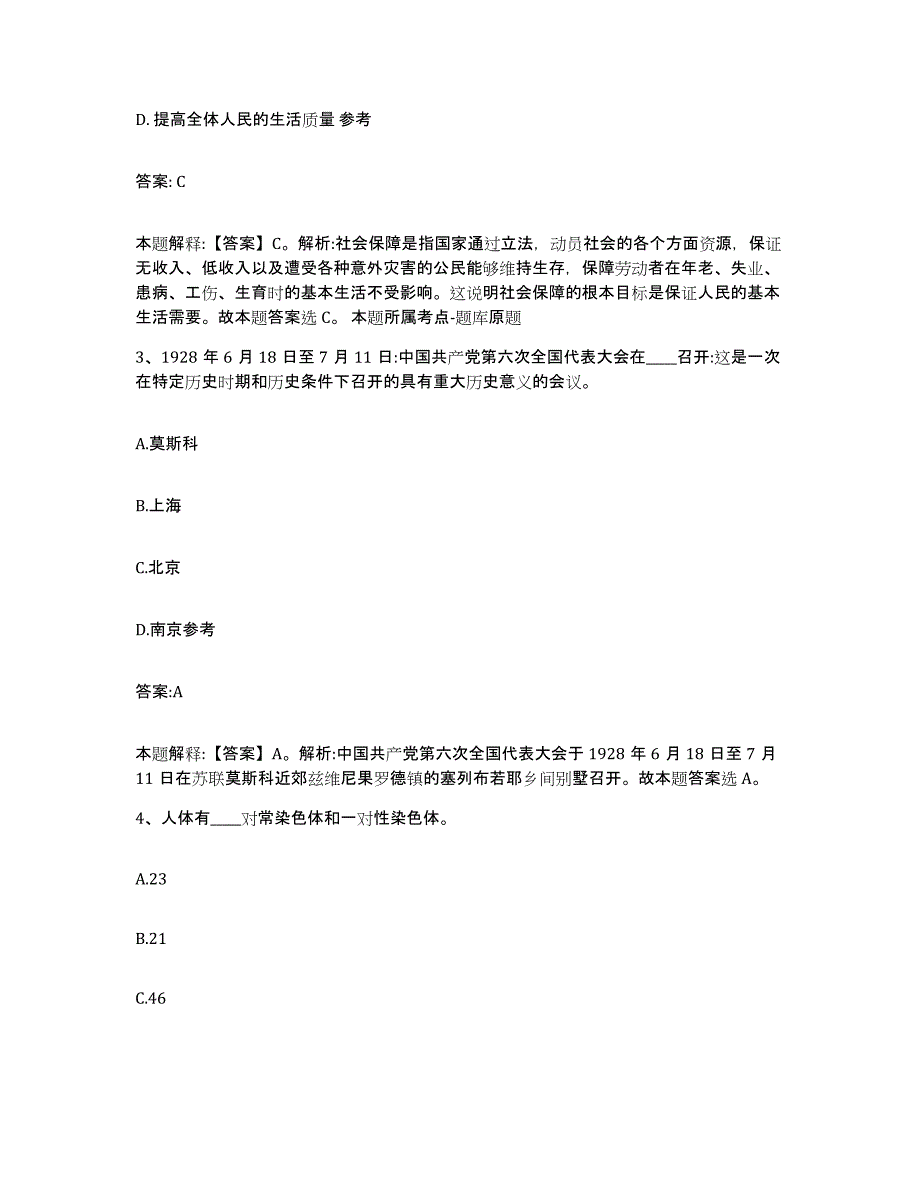 2021-2022年度河南省焦作市孟州市政府雇员招考聘用综合练习试卷A卷附答案_第2页