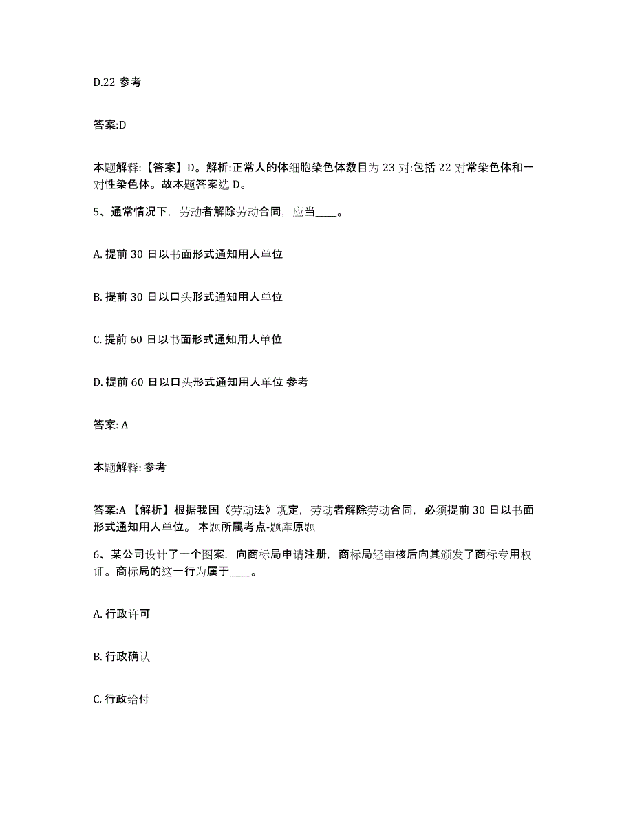 2021-2022年度河南省焦作市孟州市政府雇员招考聘用综合练习试卷A卷附答案_第3页