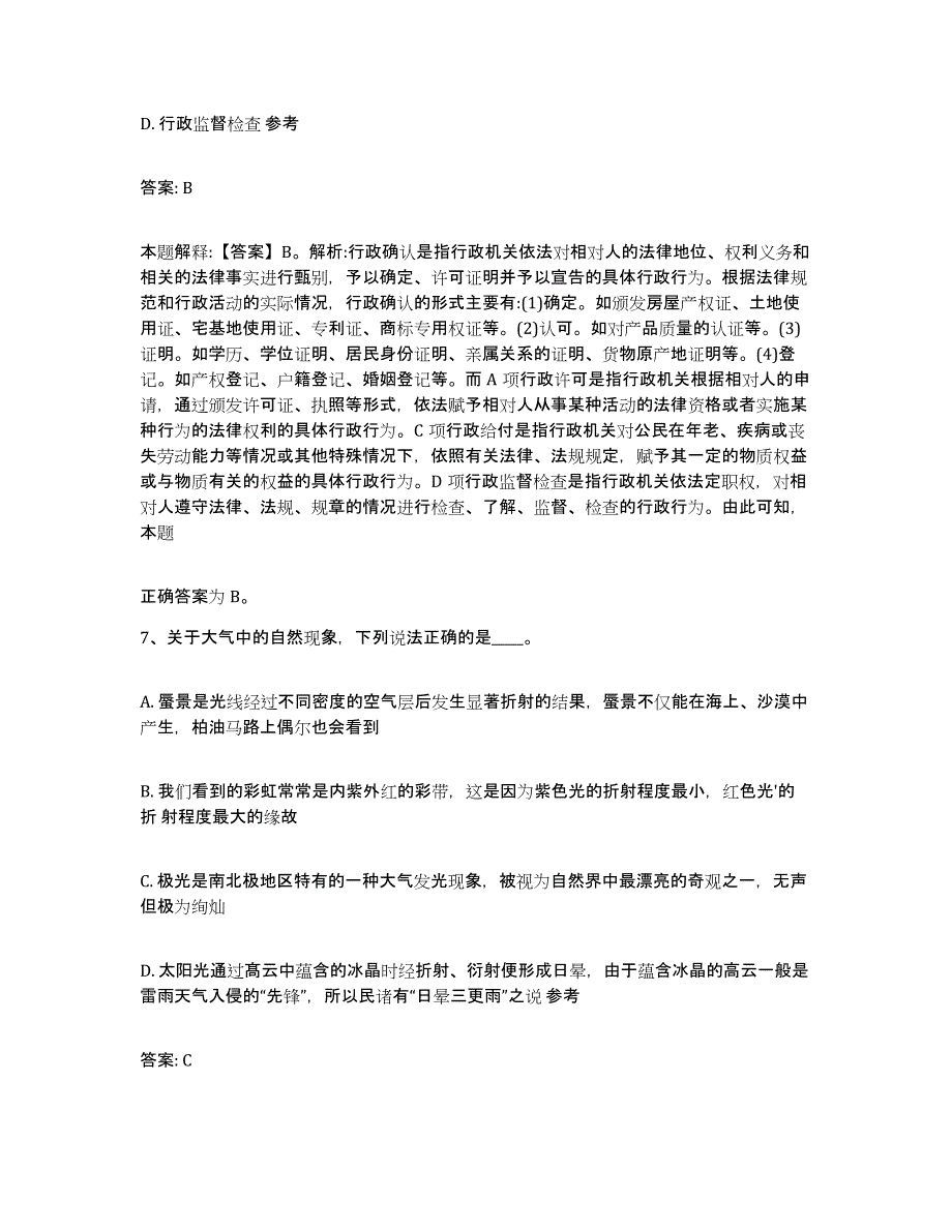 2021-2022年度河南省焦作市孟州市政府雇员招考聘用综合练习试卷A卷附答案_第4页