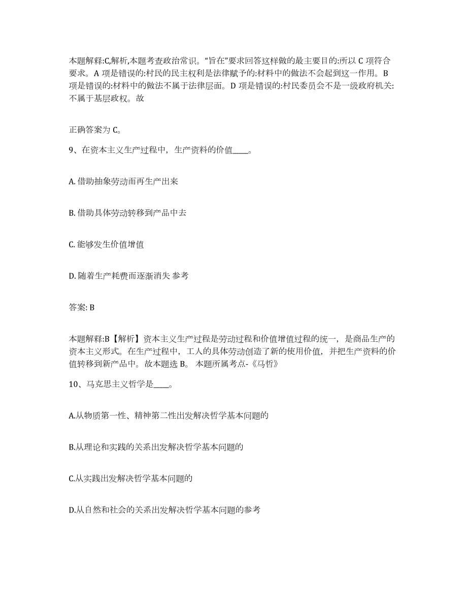 2021-2022年度浙江省台州市政府雇员招考聘用典型题汇编及答案_第5页