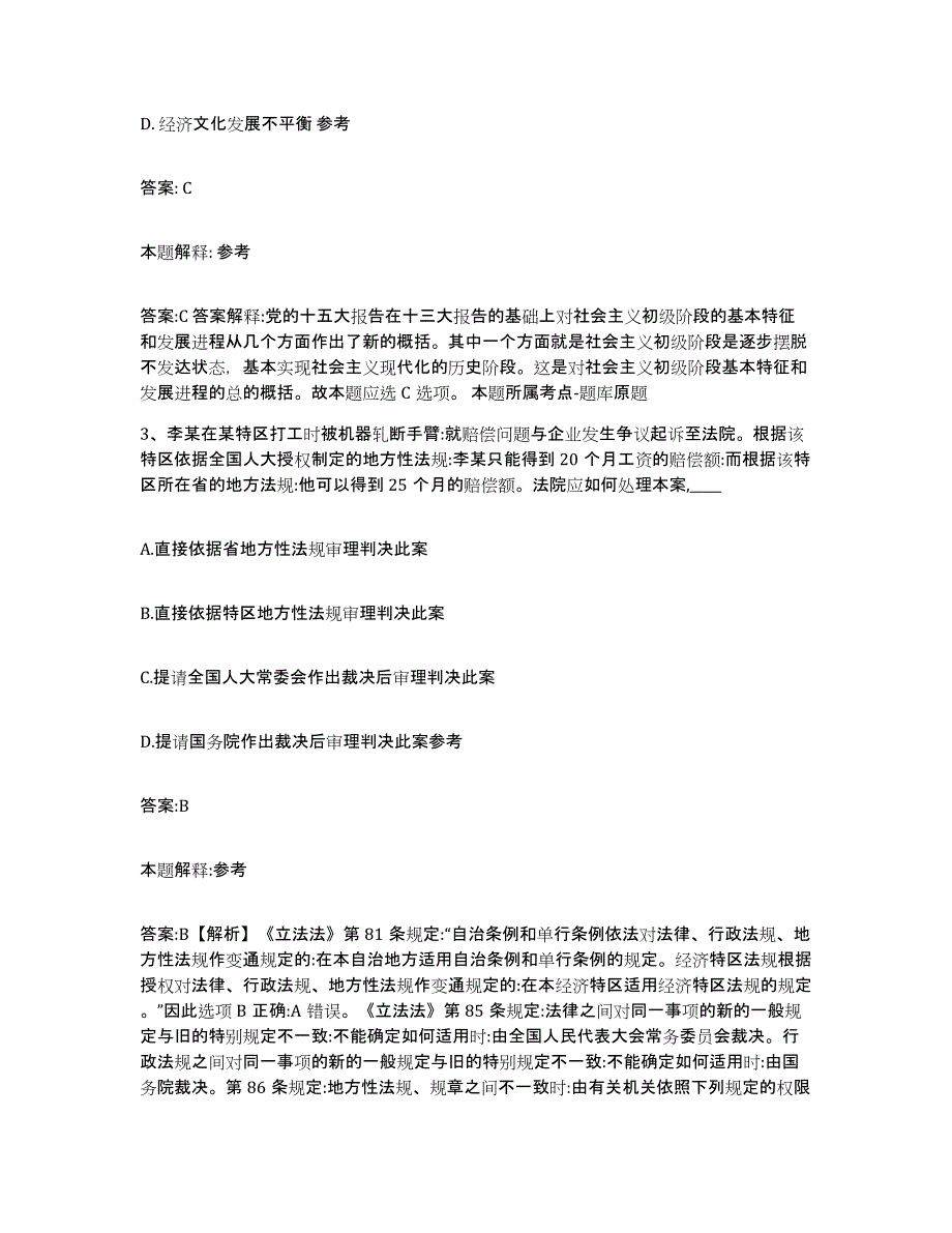 2021-2022年度河南省洛阳市涧西区政府雇员招考聘用题库检测试卷A卷附答案_第2页