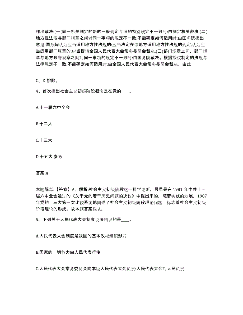 2021-2022年度河南省洛阳市涧西区政府雇员招考聘用题库检测试卷A卷附答案_第3页