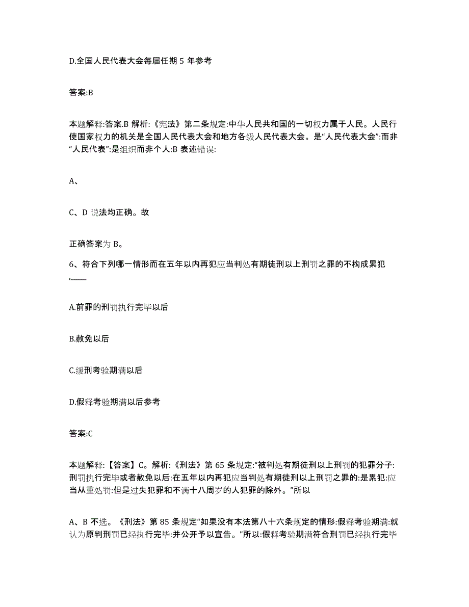 2021-2022年度河南省洛阳市涧西区政府雇员招考聘用题库检测试卷A卷附答案_第4页