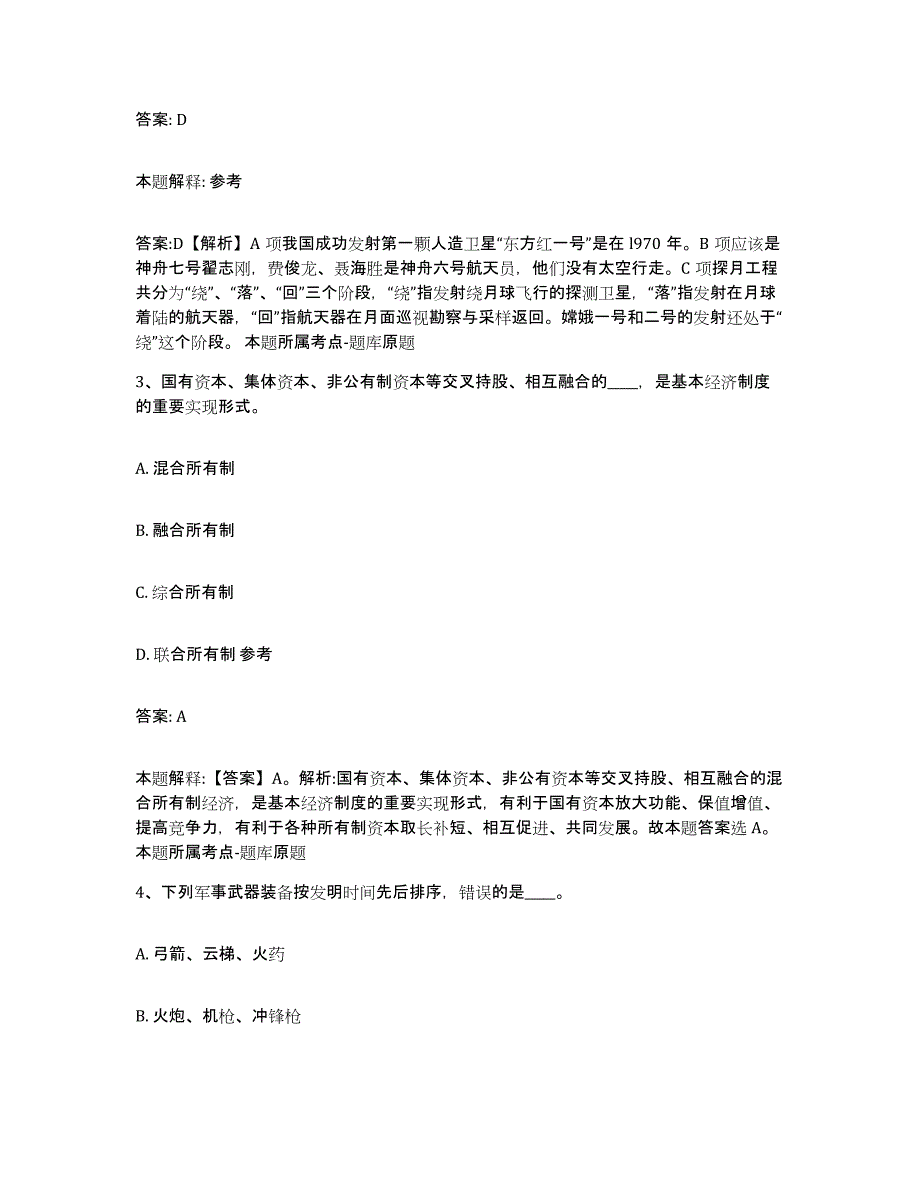 2021-2022年度河南省郑州市巩义市政府雇员招考聘用典型题汇编及答案_第2页