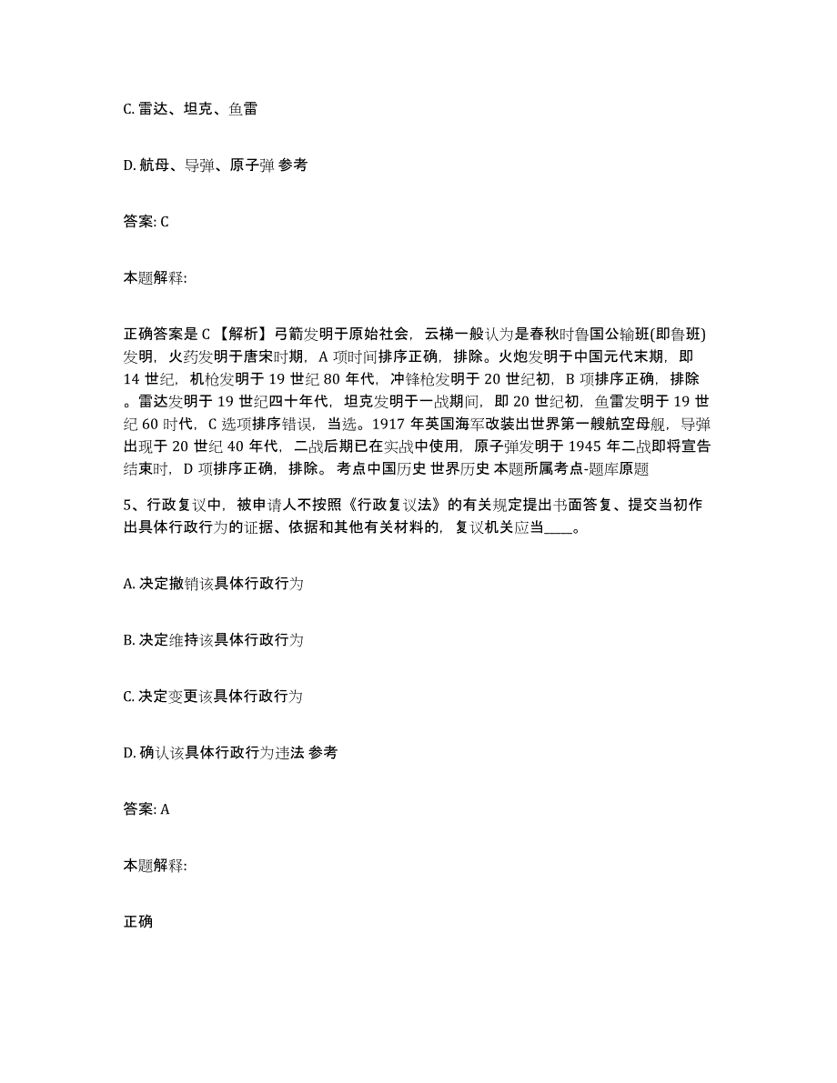 2021-2022年度河南省郑州市巩义市政府雇员招考聘用典型题汇编及答案_第3页