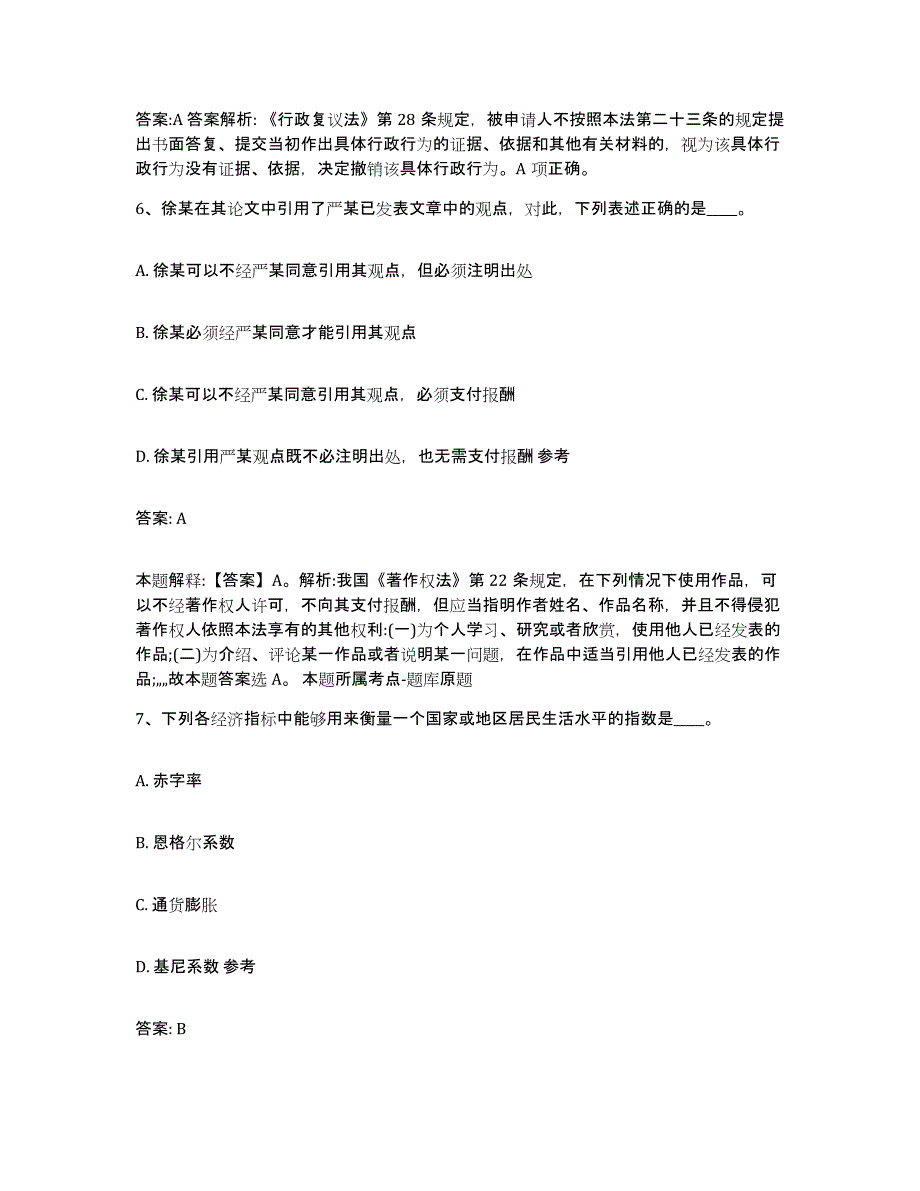 2021-2022年度河南省郑州市巩义市政府雇员招考聘用典型题汇编及答案_第4页