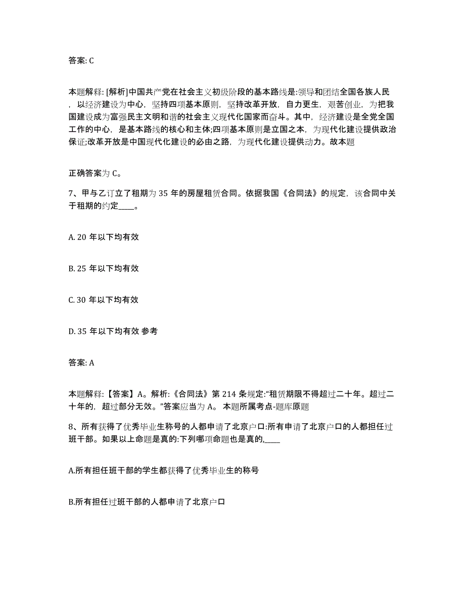 2021-2022年度河南省鹤壁市淇县政府雇员招考聘用模拟预测参考题库及答案_第4页