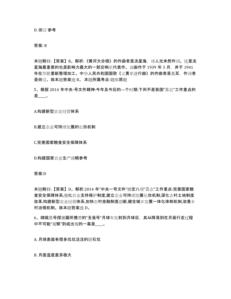 2021-2022年度河南省焦作市马村区政府雇员招考聘用模拟预测参考题库及答案_第3页