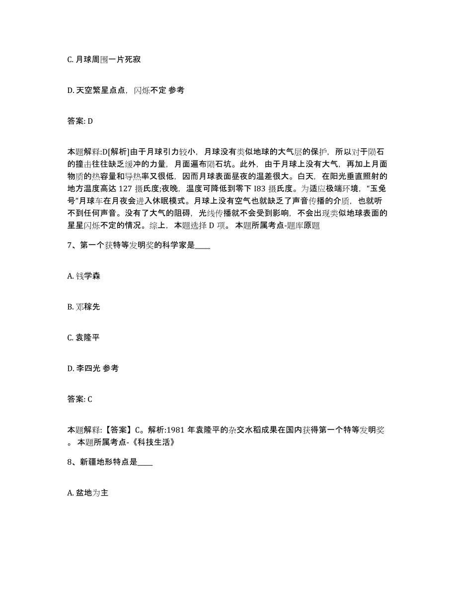 2021-2022年度河南省焦作市马村区政府雇员招考聘用模拟预测参考题库及答案_第4页