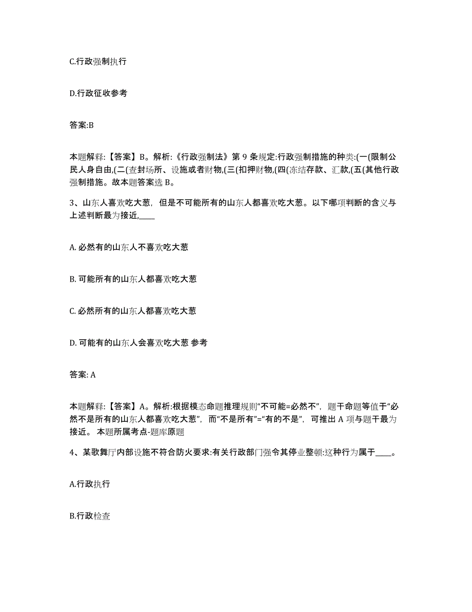 2021-2022年度河南省洛阳市栾川县政府雇员招考聘用考前冲刺试卷B卷含答案_第2页