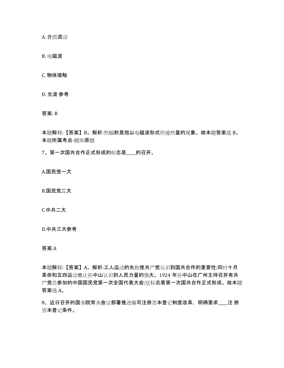 2021-2022年度河南省洛阳市栾川县政府雇员招考聘用考前冲刺试卷B卷含答案_第4页