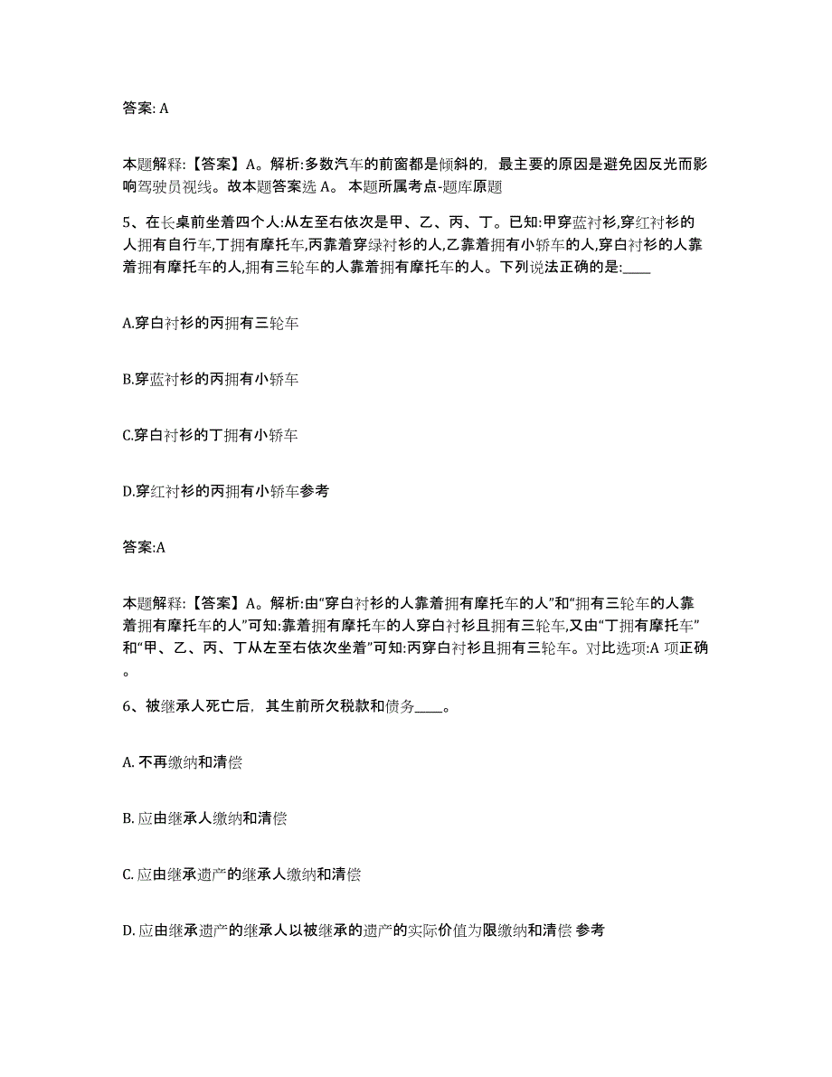 2021-2022年度河南省漯河市临颍县政府雇员招考聘用综合练习试卷B卷附答案_第3页