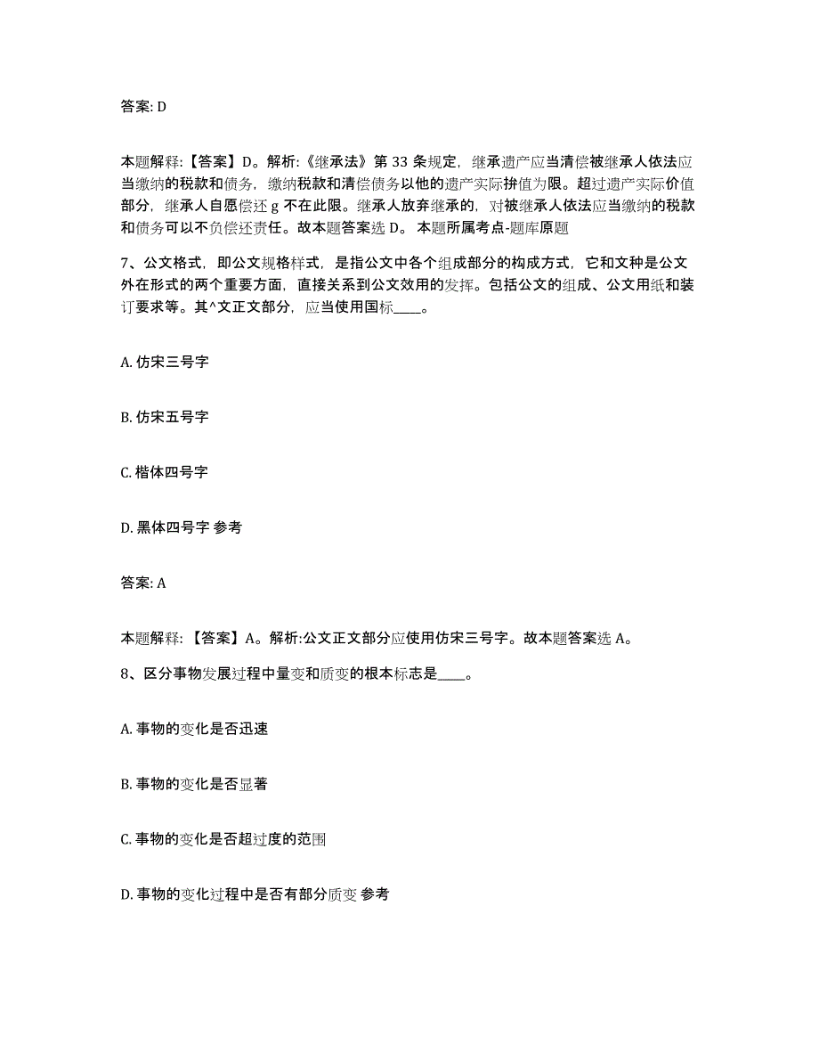 2021-2022年度河南省漯河市临颍县政府雇员招考聘用综合练习试卷B卷附答案_第4页