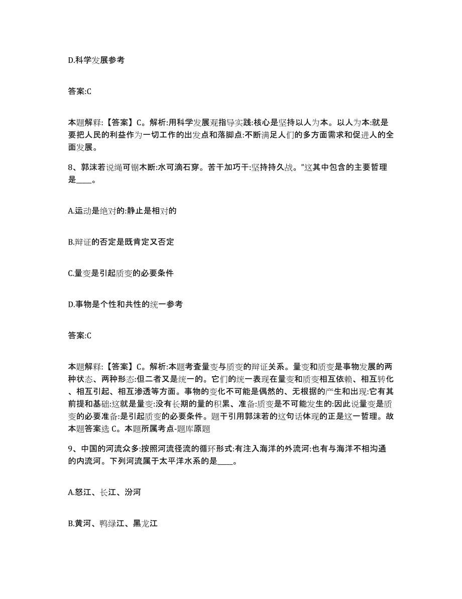 2021-2022年度河南省郑州市新密市政府雇员招考聘用模拟考试试卷B卷含答案_第5页