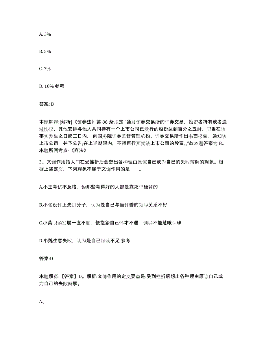 2021-2022年度浙江省衢州市常山县政府雇员招考聘用模拟考核试卷含答案_第2页