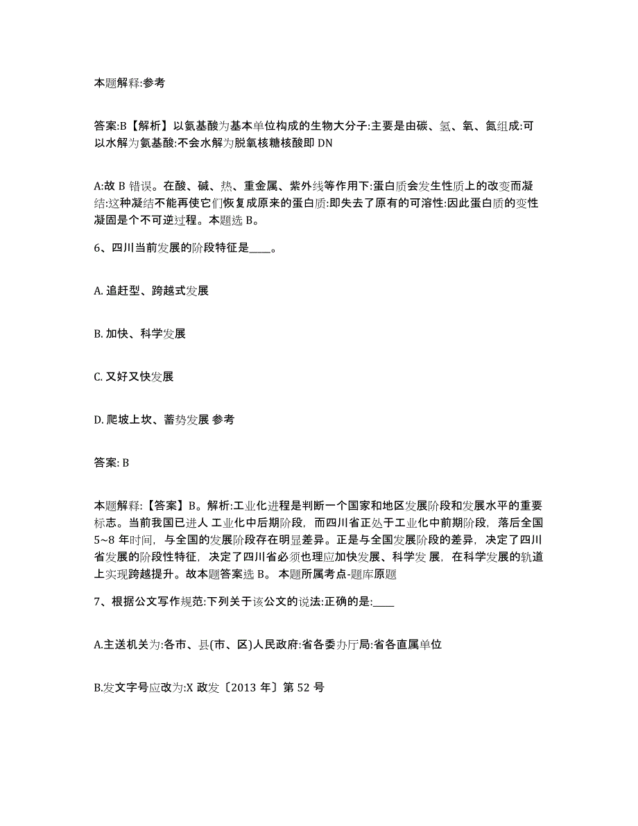 2021-2022年度浙江省衢州市常山县政府雇员招考聘用模拟考核试卷含答案_第4页