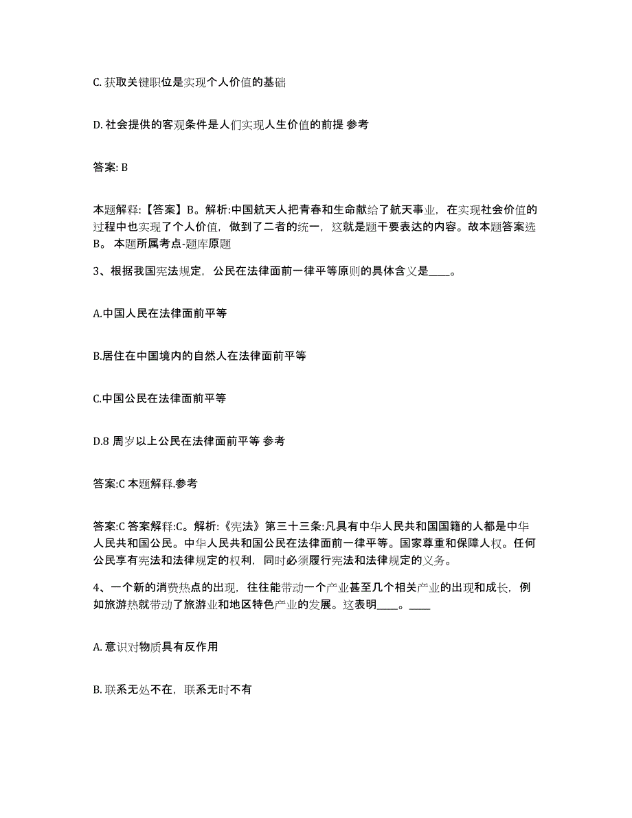 2021-2022年度河南省许昌市魏都区政府雇员招考聘用通关题库(附答案)_第2页