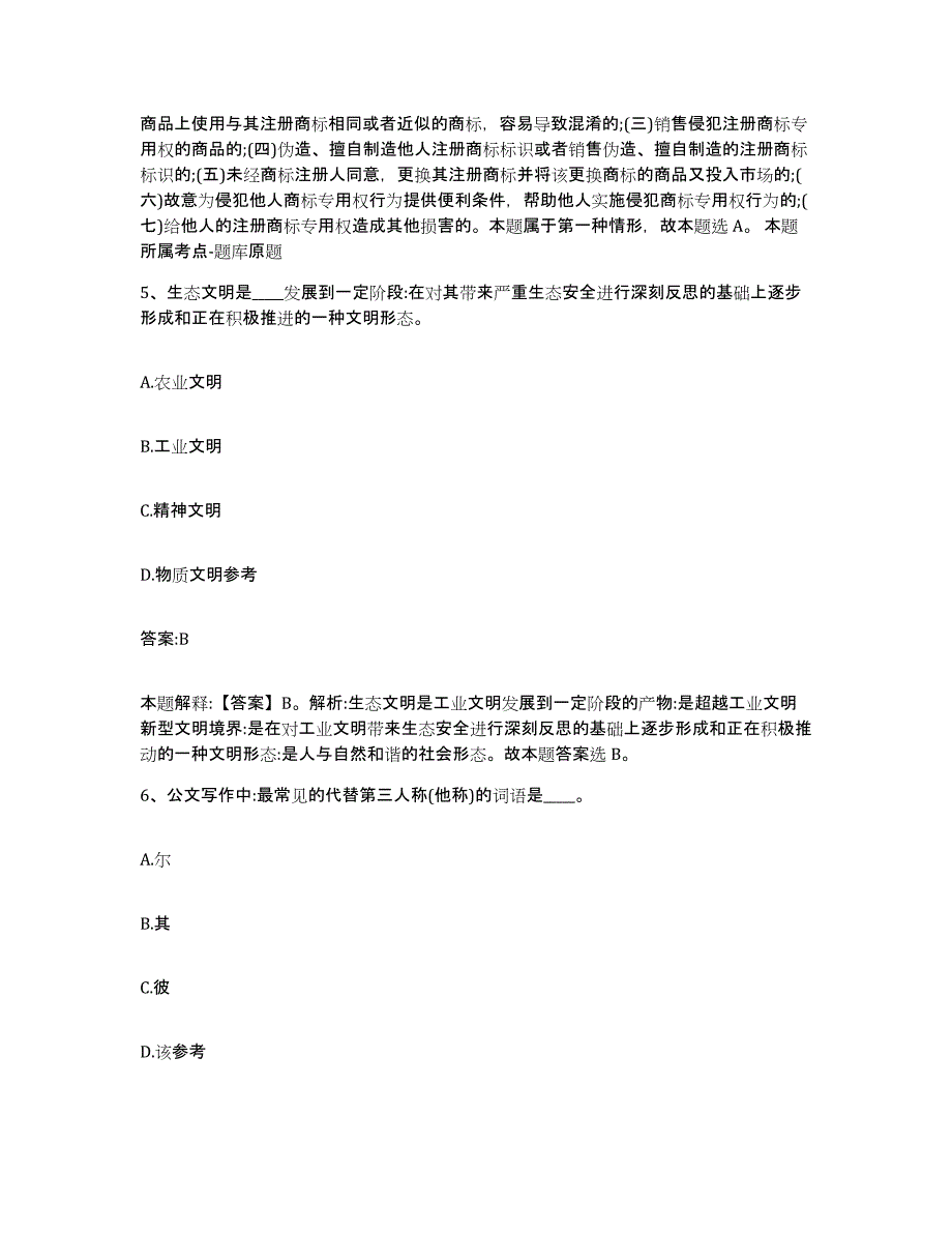 2021-2022年度河南省洛阳市洛龙区政府雇员招考聘用题库附答案（基础题）_第3页