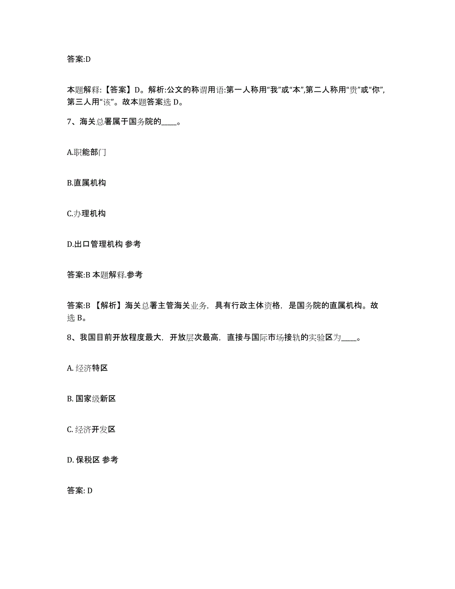 2021-2022年度河南省洛阳市洛龙区政府雇员招考聘用题库附答案（基础题）_第4页