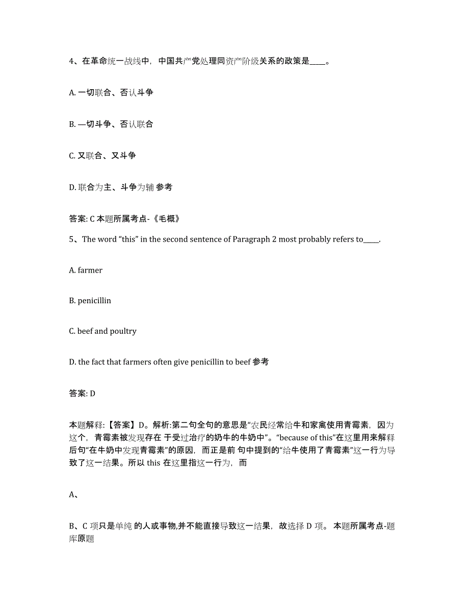 2021-2022年度河南省驻马店市西平县政府雇员招考聘用能力测试试卷B卷附答案_第3页