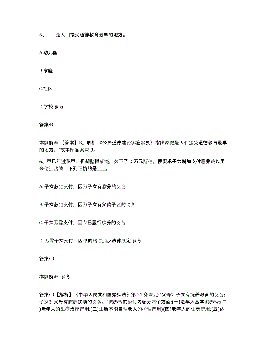 2021-2022年度河南省洛阳市廛河回族区政府雇员招考聘用强化训练试卷B卷附答案_第3页