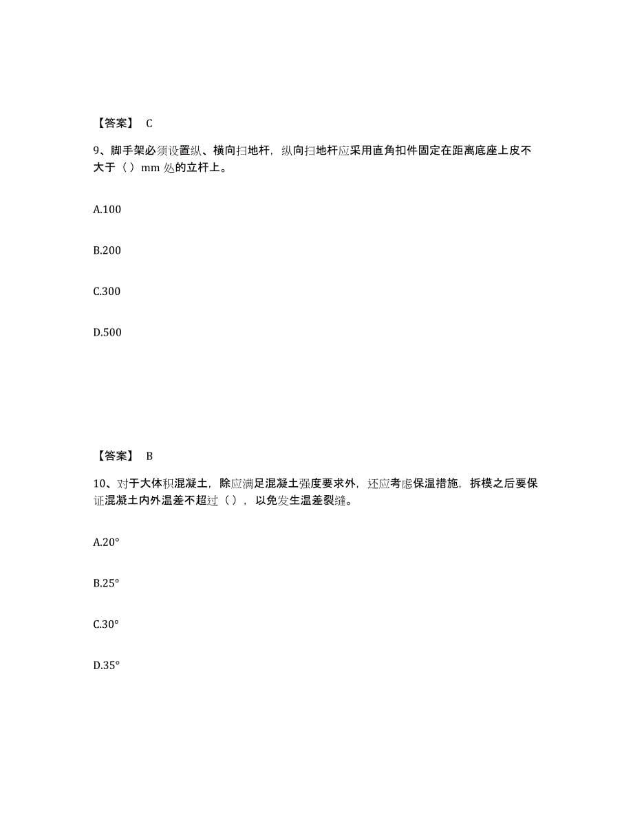 2024年度上海市安全员之C2证（土建安全员）通关提分题库及完整答案_第5页