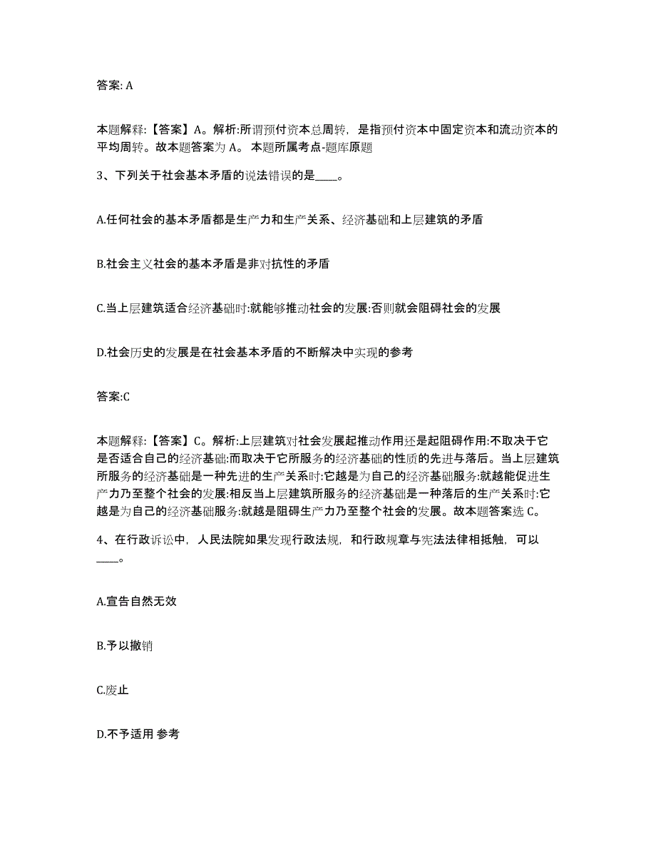 2021-2022年度贵州省遵义市湄潭县政府雇员招考聘用试题及答案_第2页