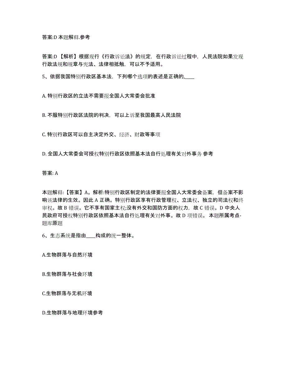 2021-2022年度贵州省遵义市湄潭县政府雇员招考聘用试题及答案_第3页