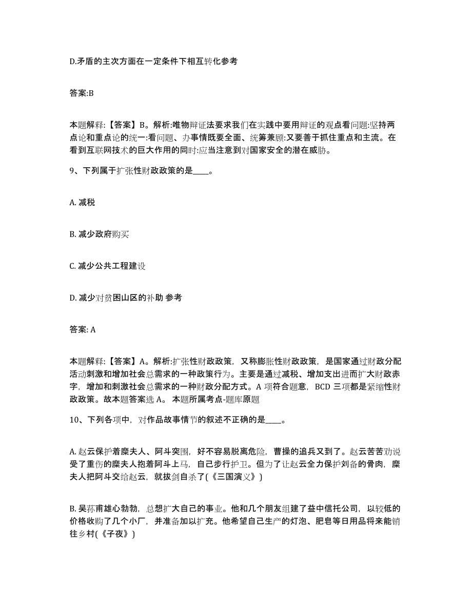 2021-2022年度贵州省遵义市湄潭县政府雇员招考聘用试题及答案_第5页