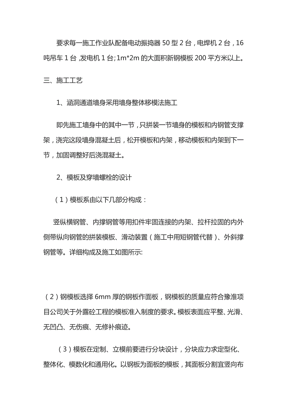 涵洞墙身施工技术方案全套_第2页