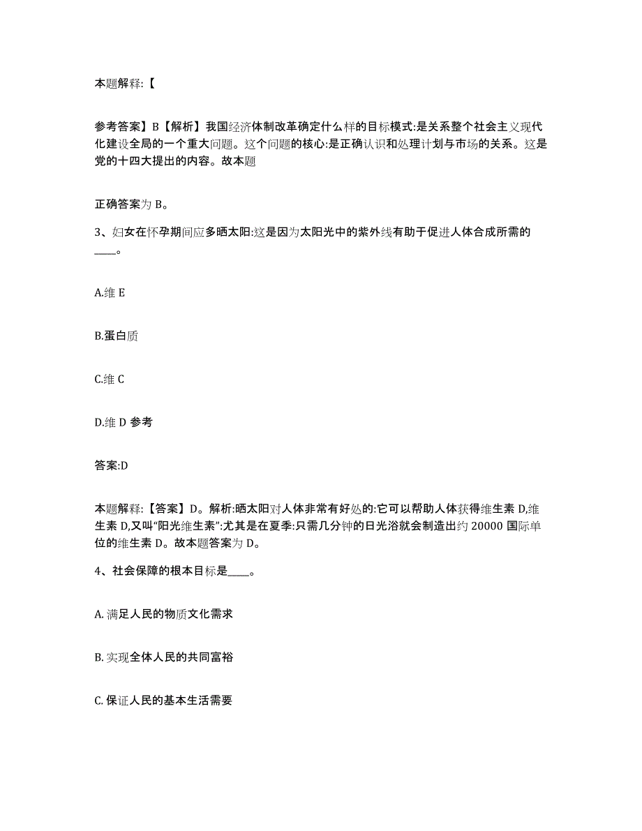 2021-2022年度河南省洛阳市宜阳县政府雇员招考聘用综合检测试卷B卷含答案_第2页