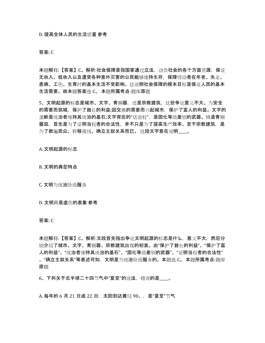 2021-2022年度河南省洛阳市宜阳县政府雇员招考聘用综合检测试卷B卷含答案_第3页