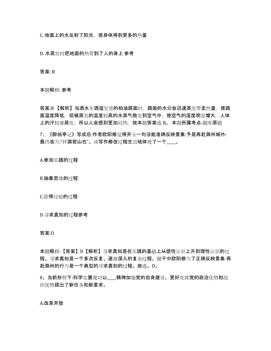 2021-2022年度河南省洛阳市西工区政府雇员招考聘用押题练习试卷B卷附答案_第4页