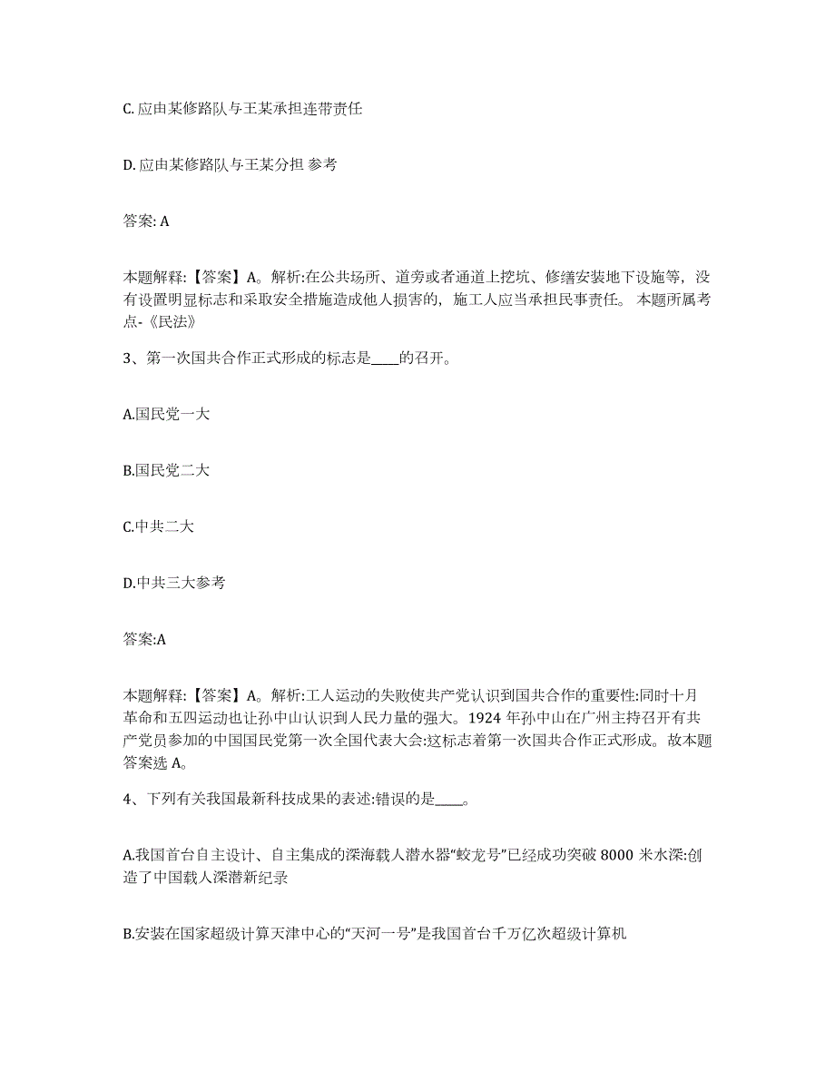 2021-2022年度河南省郑州市登封市政府雇员招考聘用题库及答案_第2页