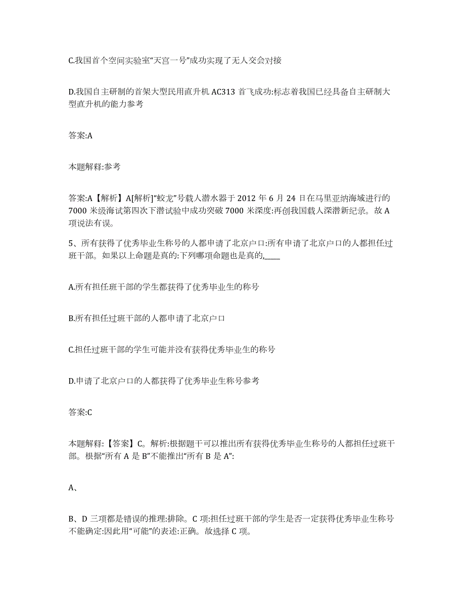 2021-2022年度河南省郑州市登封市政府雇员招考聘用题库及答案_第3页