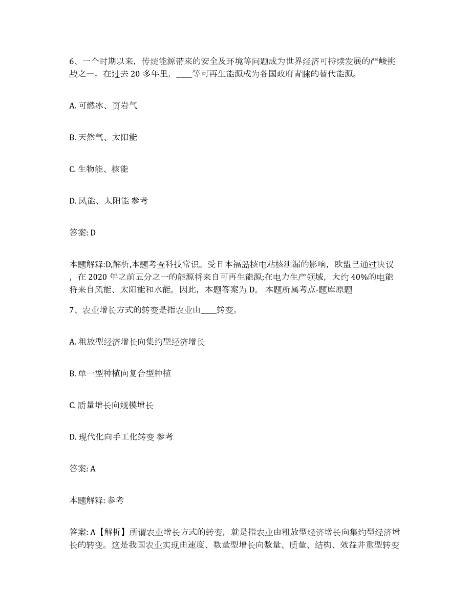 2021-2022年度河南省郑州市登封市政府雇员招考聘用题库及答案_第4页