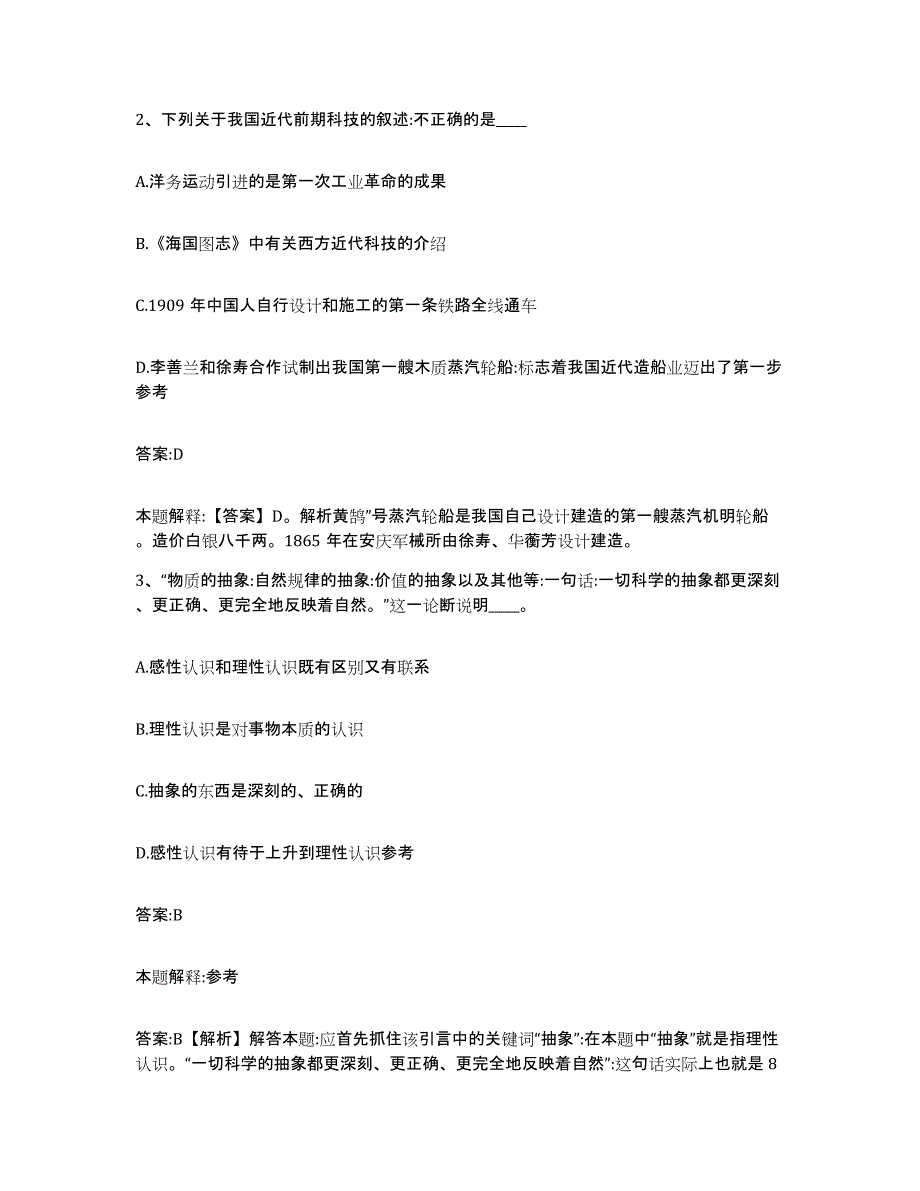 2021-2022年度河南省郑州市荥阳市政府雇员招考聘用通关题库(附带答案)_第2页