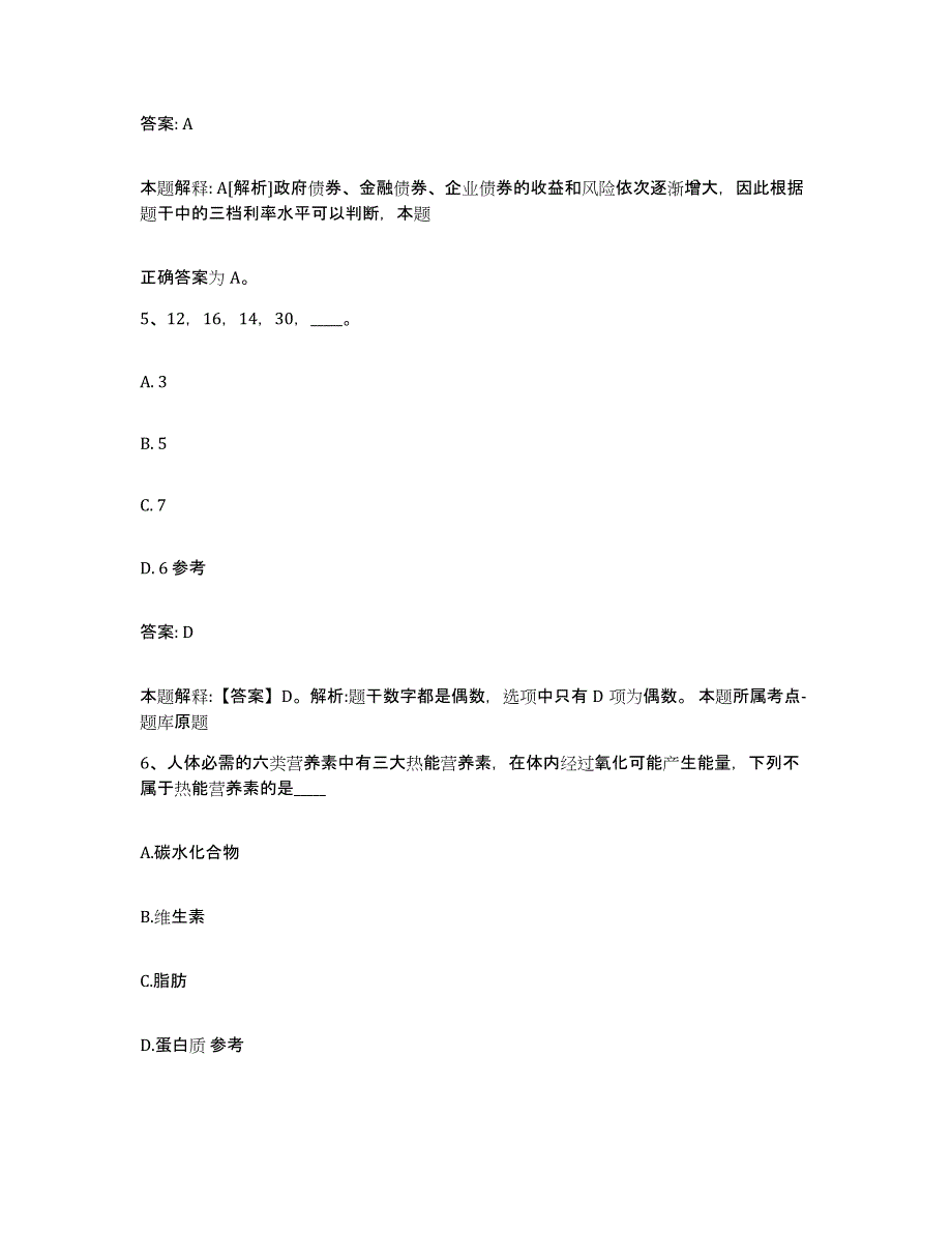 2021-2022年度河南省鹤壁市政府雇员招考聘用通关题库(附答案)_第3页