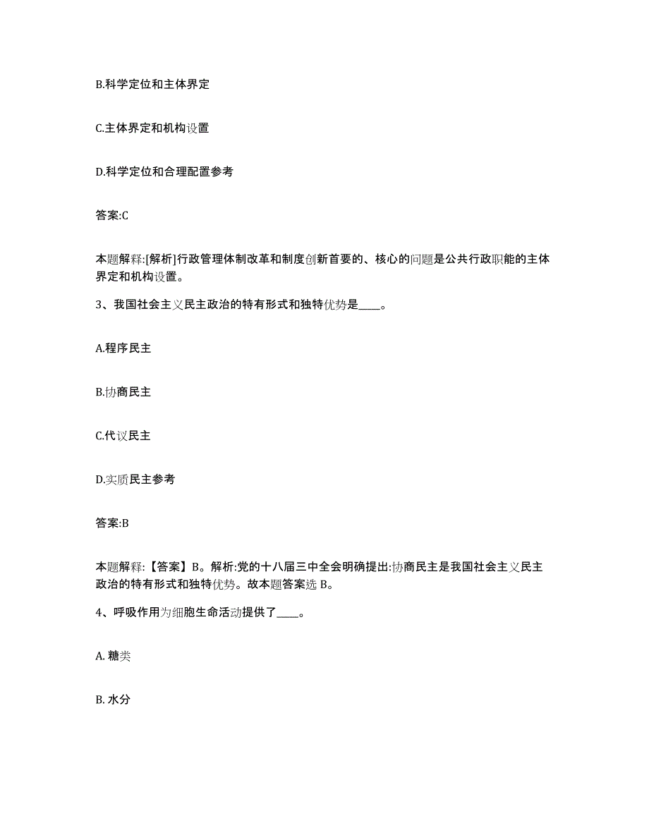 2021-2022年度湖北省武汉市黄陂区政府雇员招考聘用模拟考试试卷B卷含答案_第2页