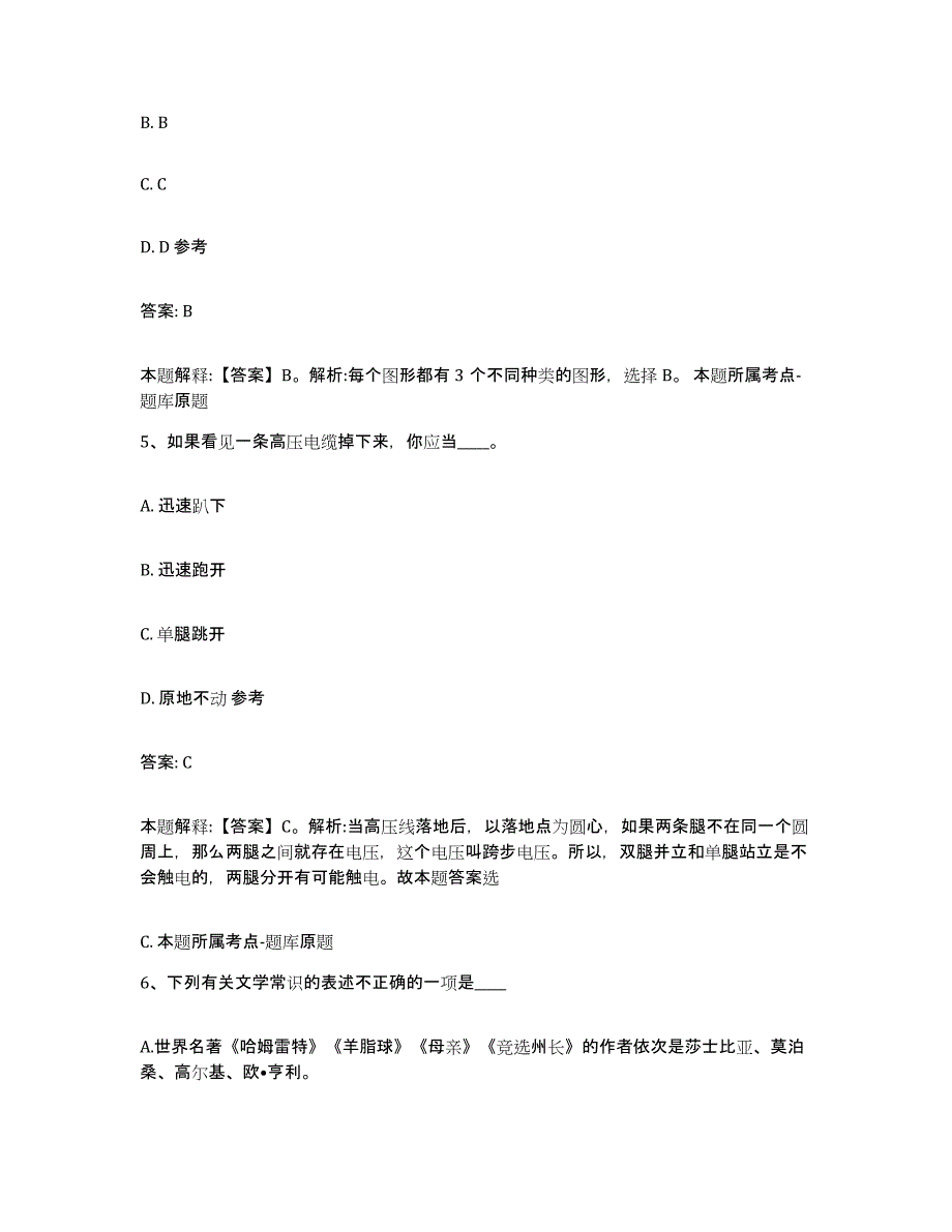 2021-2022年度湖北省恩施土家族苗族自治州宣恩县政府雇员招考聘用真题练习试卷A卷附答案_第3页