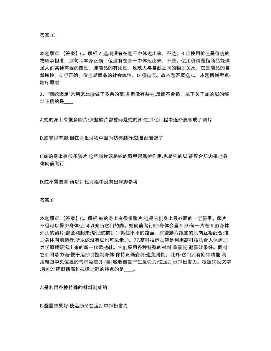 2021-2022年度河南省政府雇员招考聘用模拟题库及答案_第2页