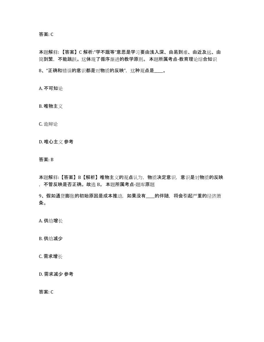 2021-2022年度河南省政府雇员招考聘用模拟题库及答案_第5页