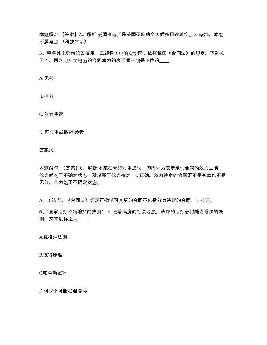 2021-2022年度河南省焦作市武陟县政府雇员招考聘用综合练习试卷B卷附答案_第3页