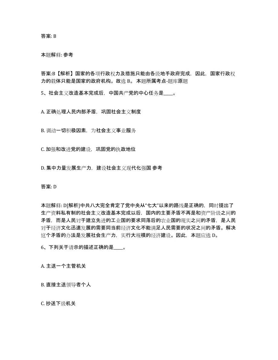 2021-2022年度黑龙江省牡丹江市爱民区政府雇员招考聘用自测提分题库加答案_第3页