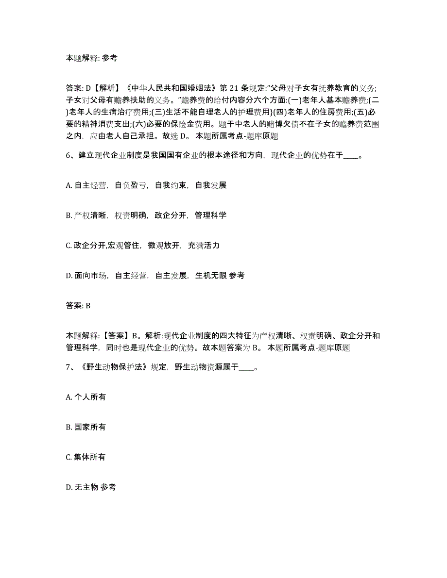 2021-2022年度重庆市县奉节县政府雇员招考聘用真题练习试卷A卷附答案_第4页