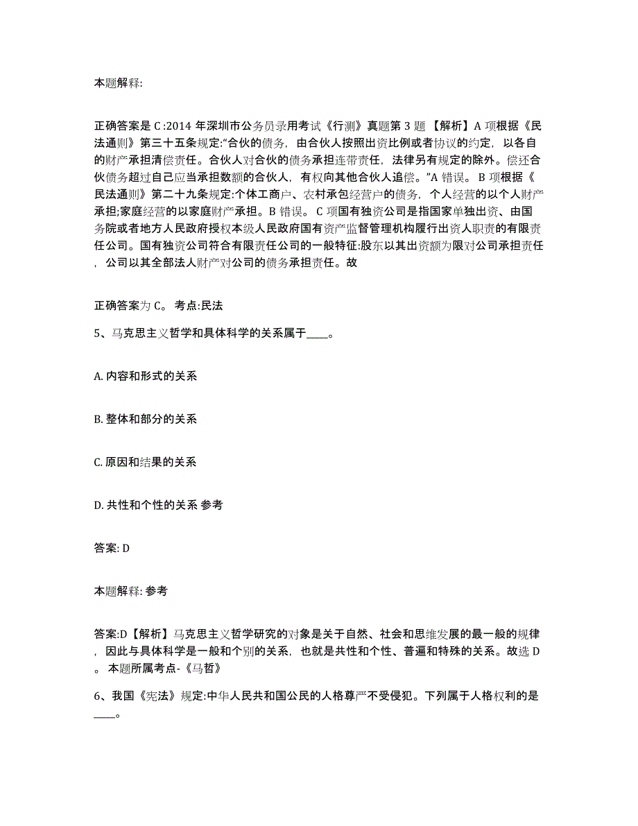 2021-2022年度黑龙江省大庆市肇州县政府雇员招考聘用题库综合试卷B卷附答案_第3页